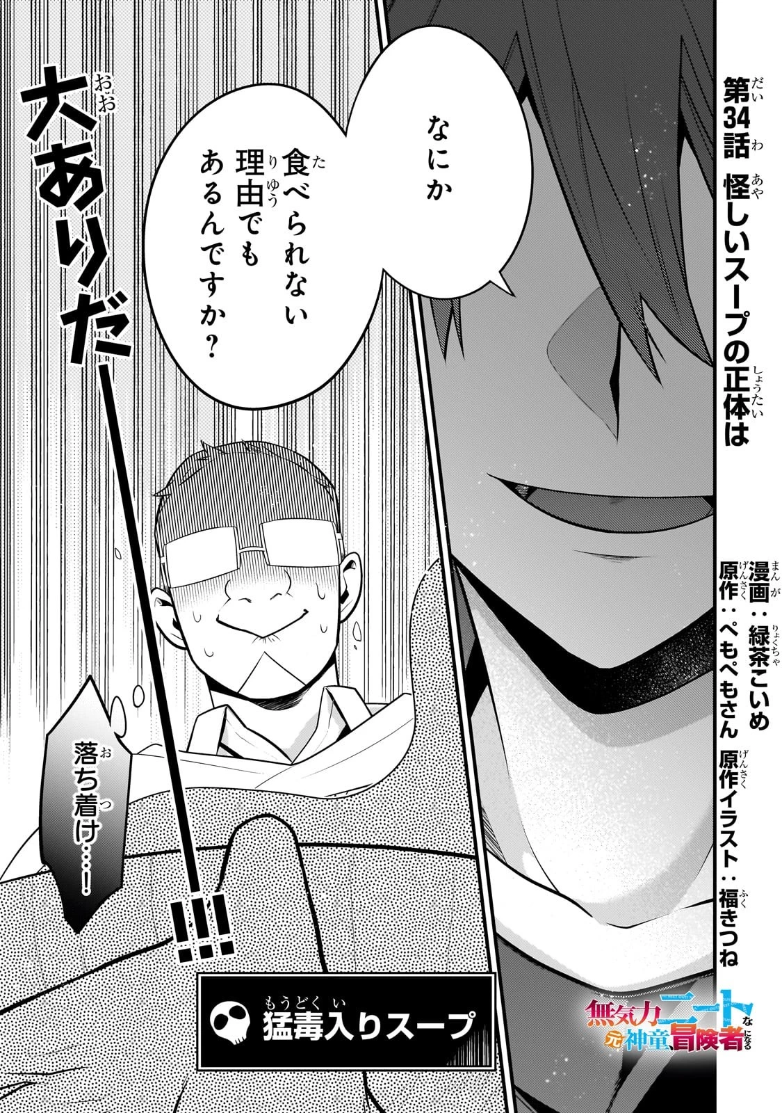 無気力ニートな元神童、冒険者になる無気力ニートな元神童、冒険者になる 第34話 - 1