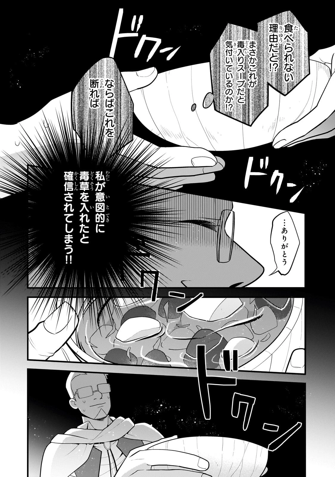 無気力ニートな元神童、冒険者になる無気力ニートな元神童、冒険者になる 第34話 - 2