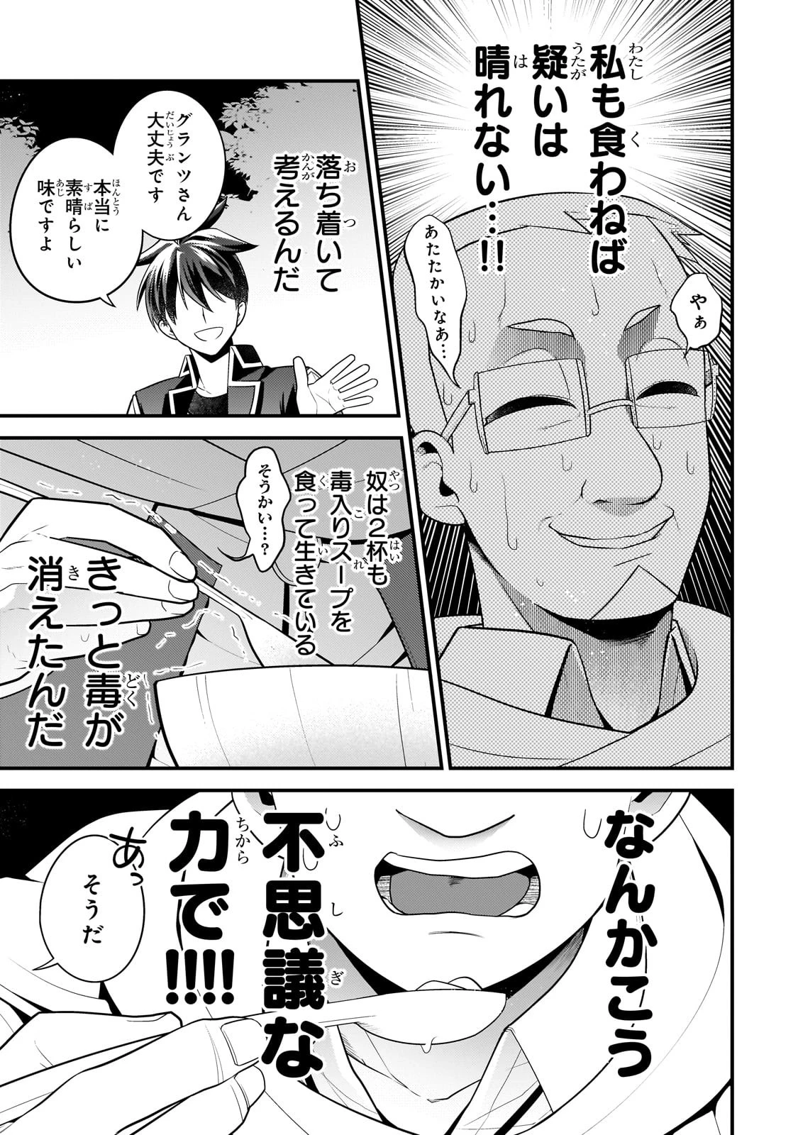 無気力ニートな元神童、冒険者になる無気力ニートな元神童、冒険者になる 第34話 - 3