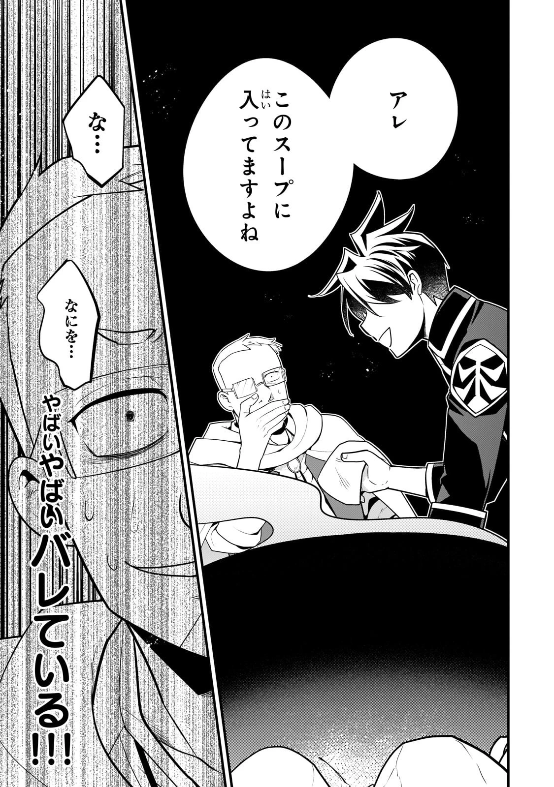 無気力ニートな元神童、冒険者になる無気力ニートな元神童、冒険者になる 第34話 - 5