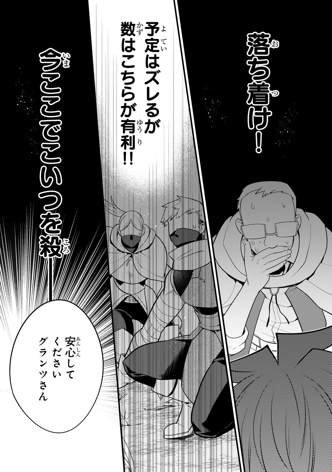 無気力ニートな元神童、冒険者になる無気力ニートな元神童、冒険者になる 第34話 - 6