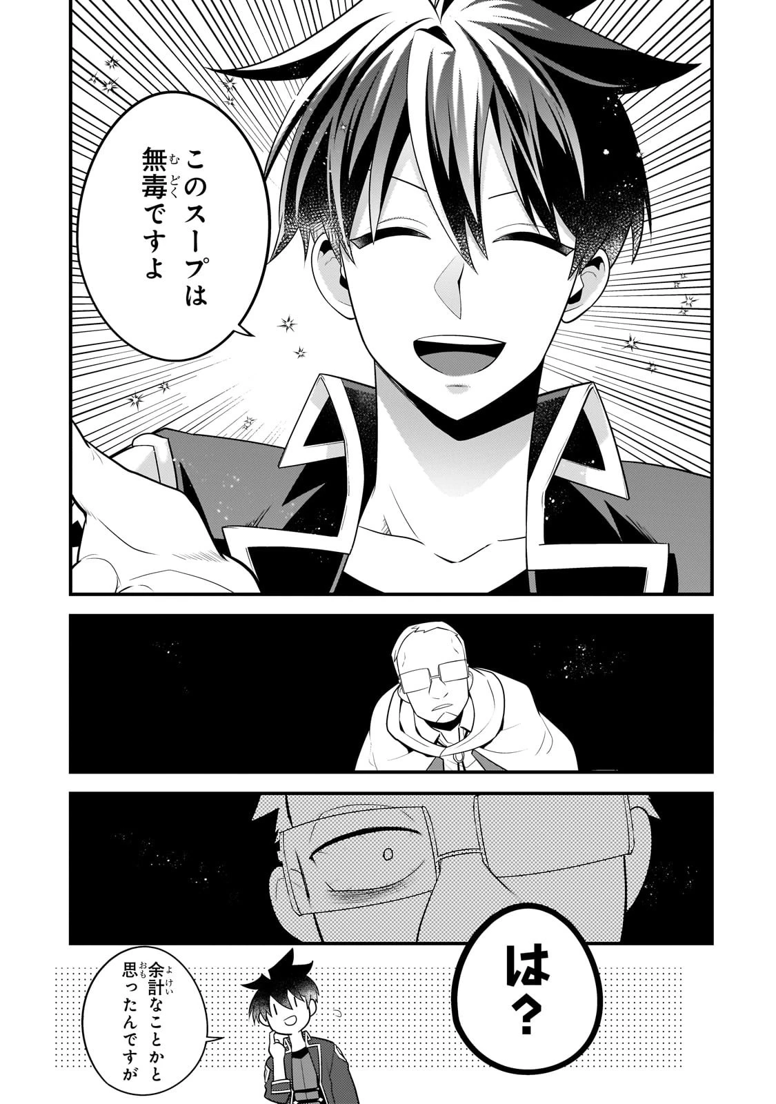 無気力ニートな元神童、冒険者になる無気力ニートな元神童、冒険者になる 第34話 - 7