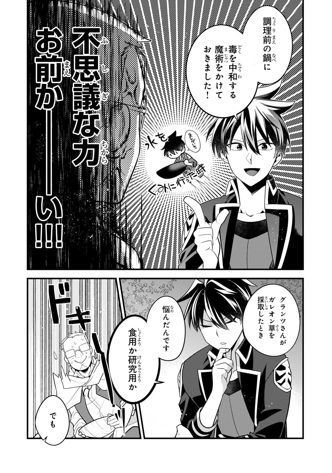 無気力ニートな元神童、冒険者になる無気力ニートな元神童、冒険者になる 第34話 - 8