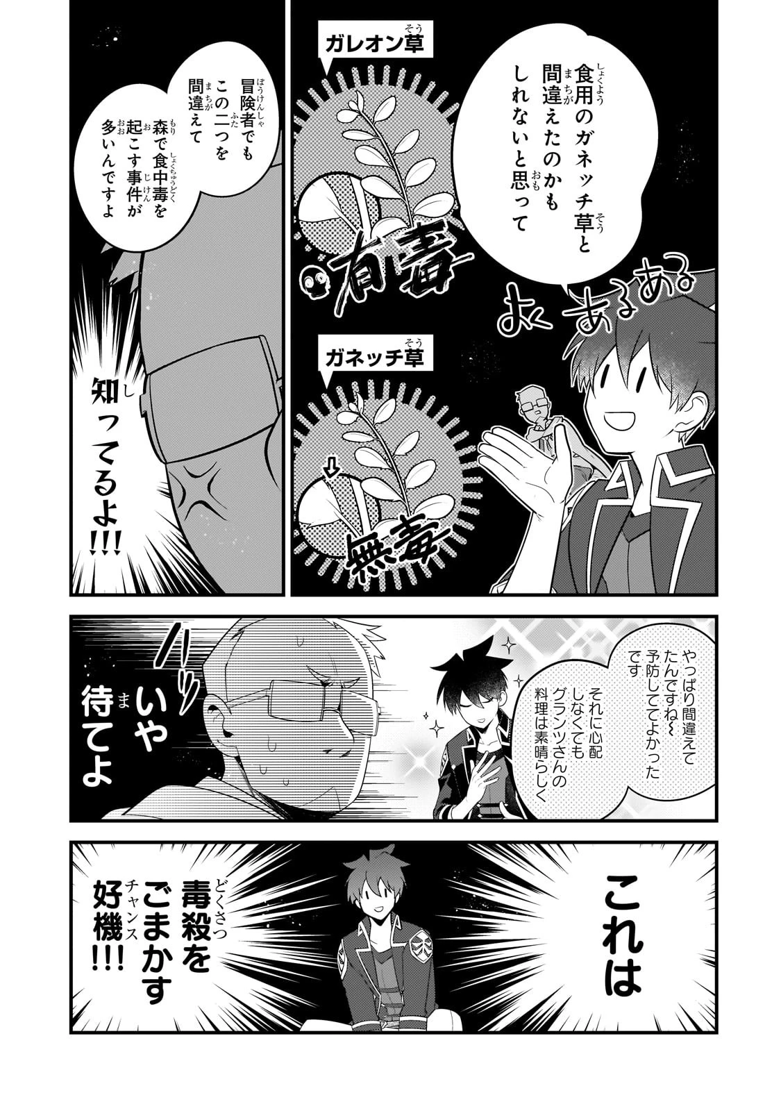 無気力ニートな元神童、冒険者になる無気力ニートな元神童、冒険者になる 第34話 - 9