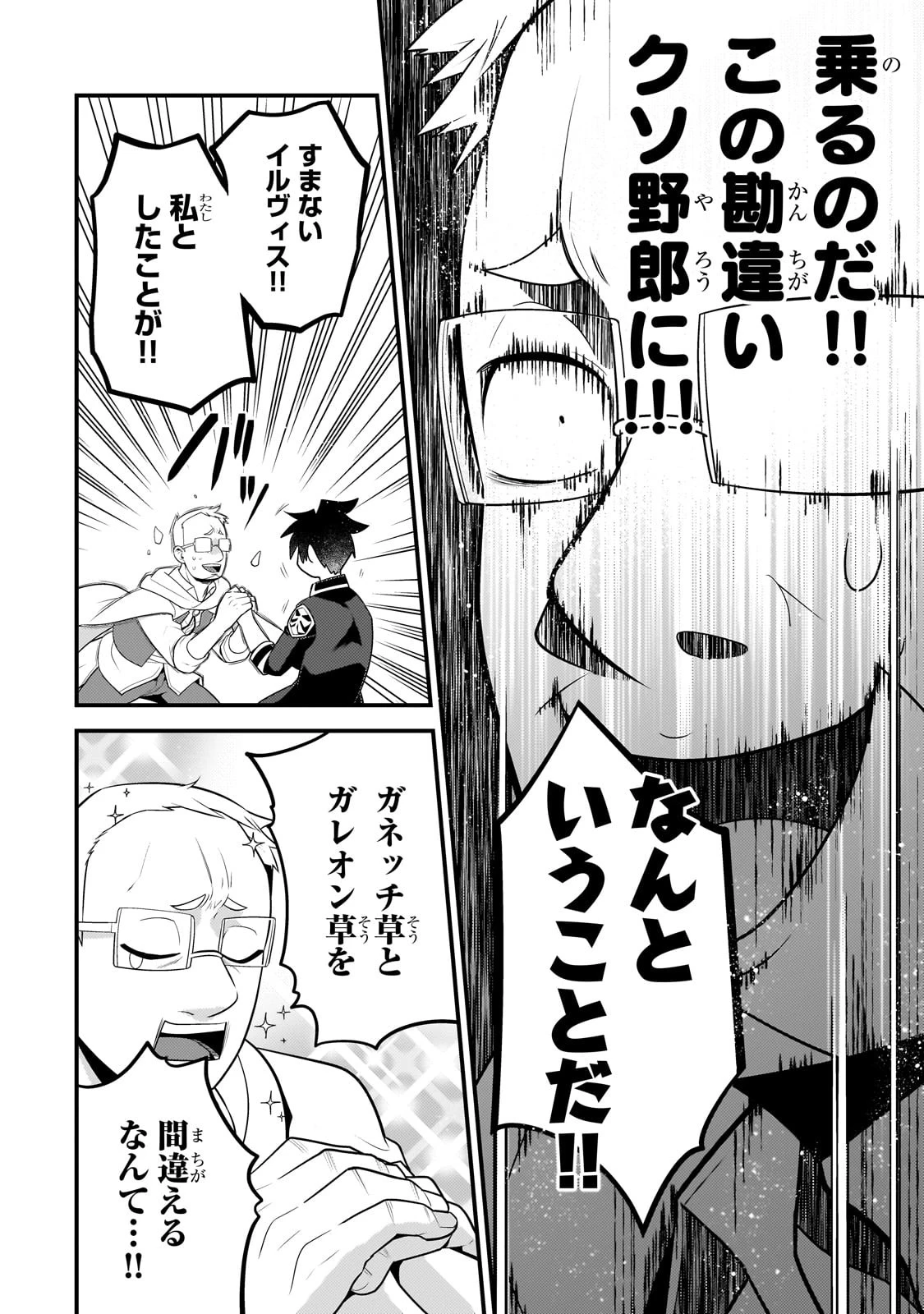 無気力ニートな元神童、冒険者になる無気力ニートな元神童、冒険者になる 第34話 - 10