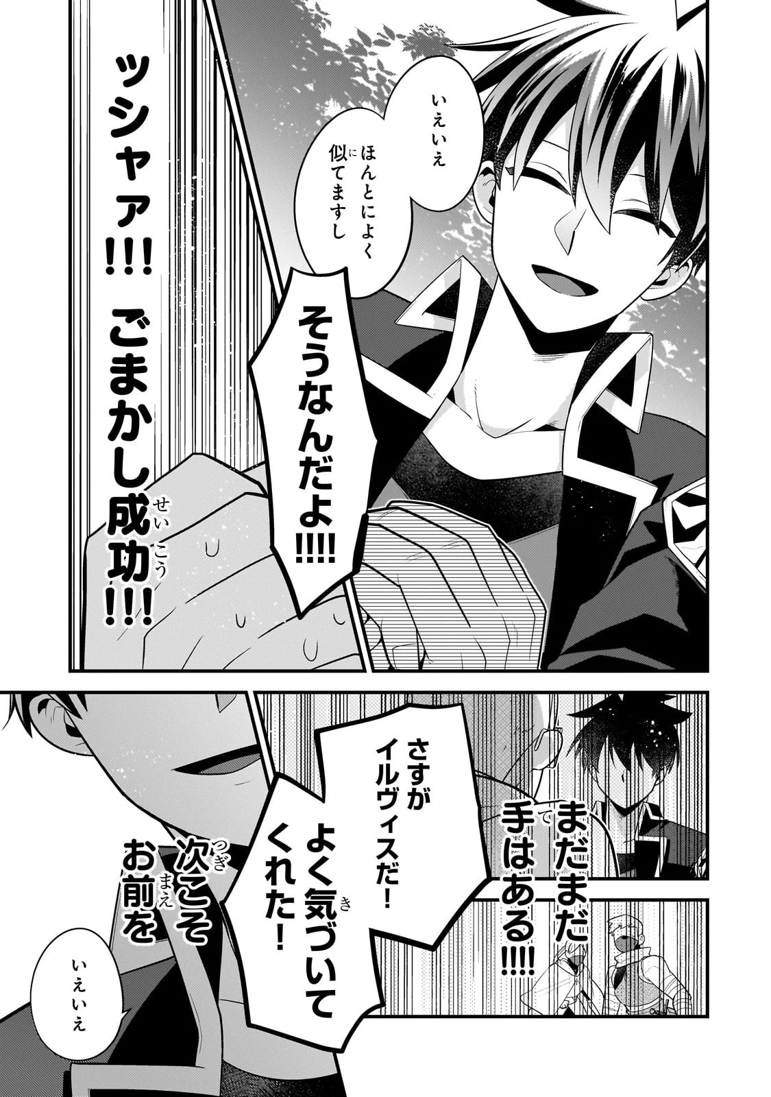 無気力ニートな元神童、冒険者になる無気力ニートな元神童、冒険者になる 第34話 - 11
