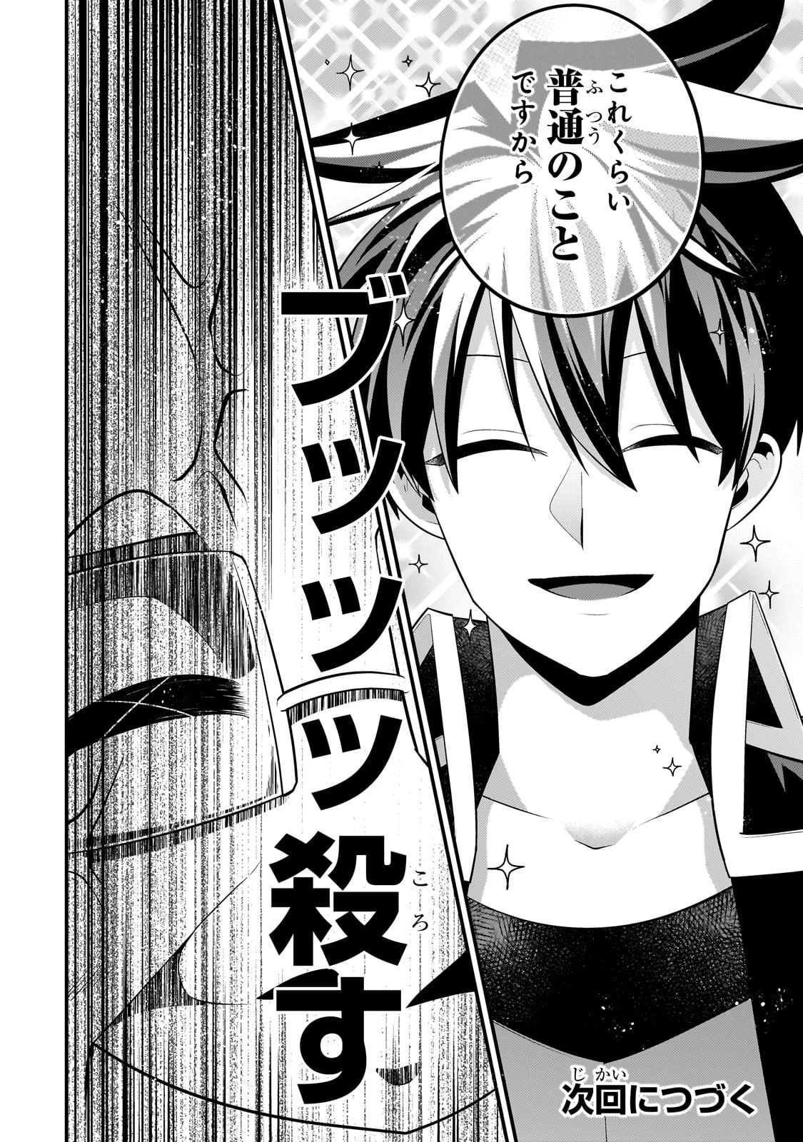 無気力ニートな元神童、冒険者になる無気力ニートな元神童、冒険者になる 第34話 - 12