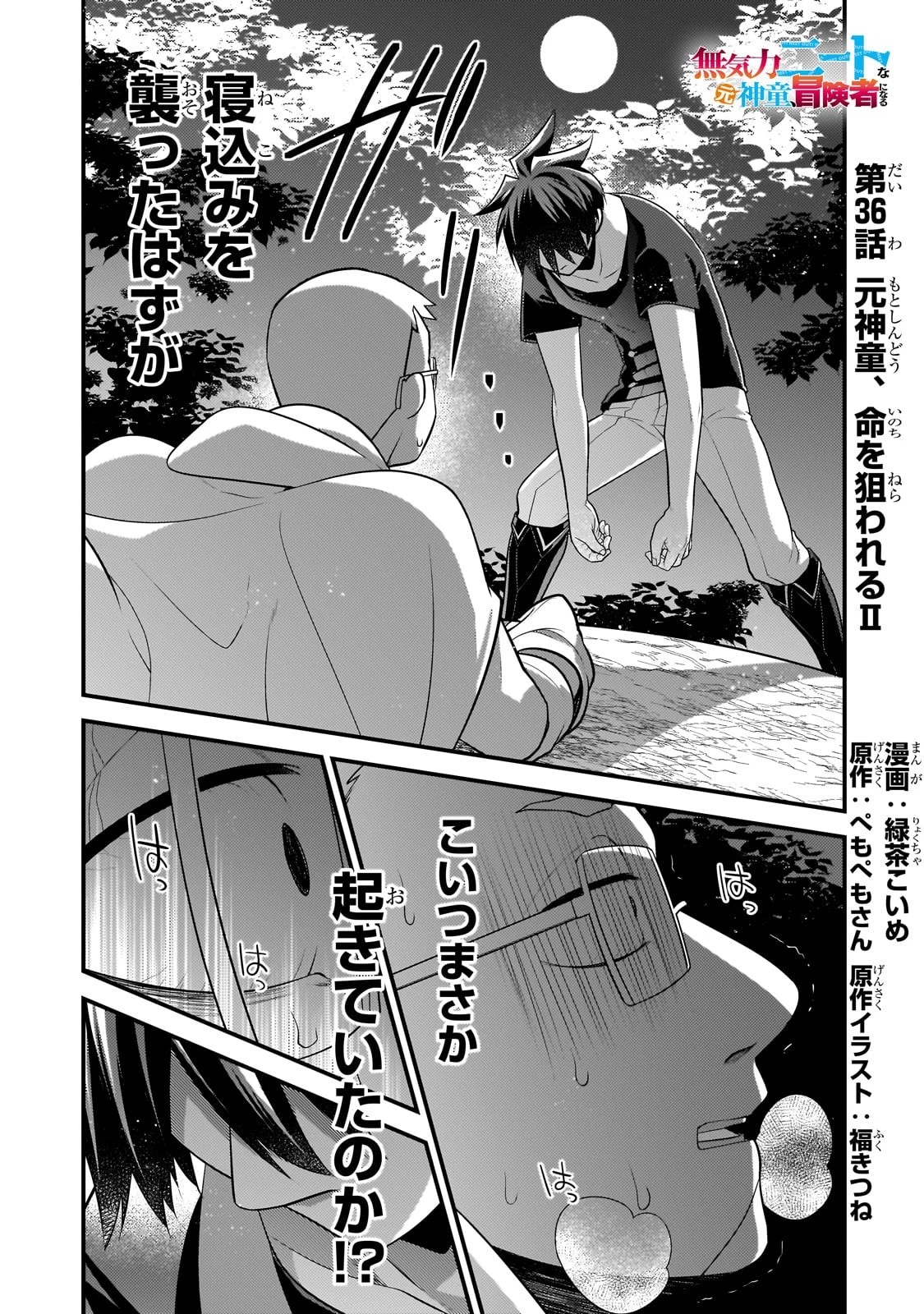 無気力ニートな元神童、冒険者になる無気力ニートな元神童、冒険者になる 第36話 - 1