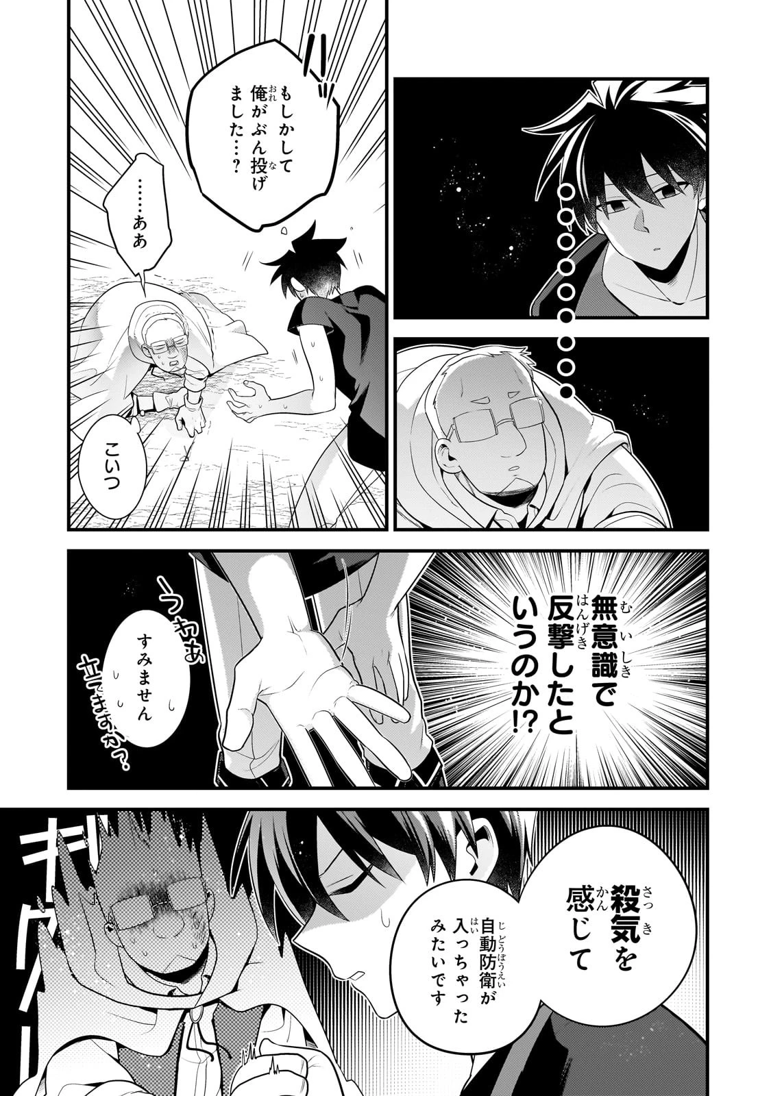 無気力ニートな元神童、冒険者になる無気力ニートな元神童、冒険者になる 第36話 - 3