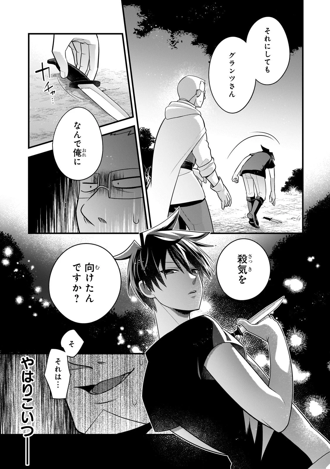 無気力ニートな元神童、冒険者になる無気力ニートな元神童、冒険者になる 第36話 - 5
