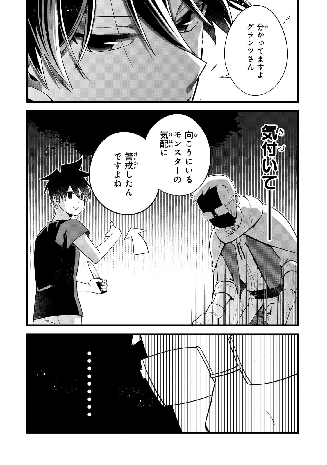 無気力ニートな元神童、冒険者になる無気力ニートな元神童、冒険者になる 第36話 - 6
