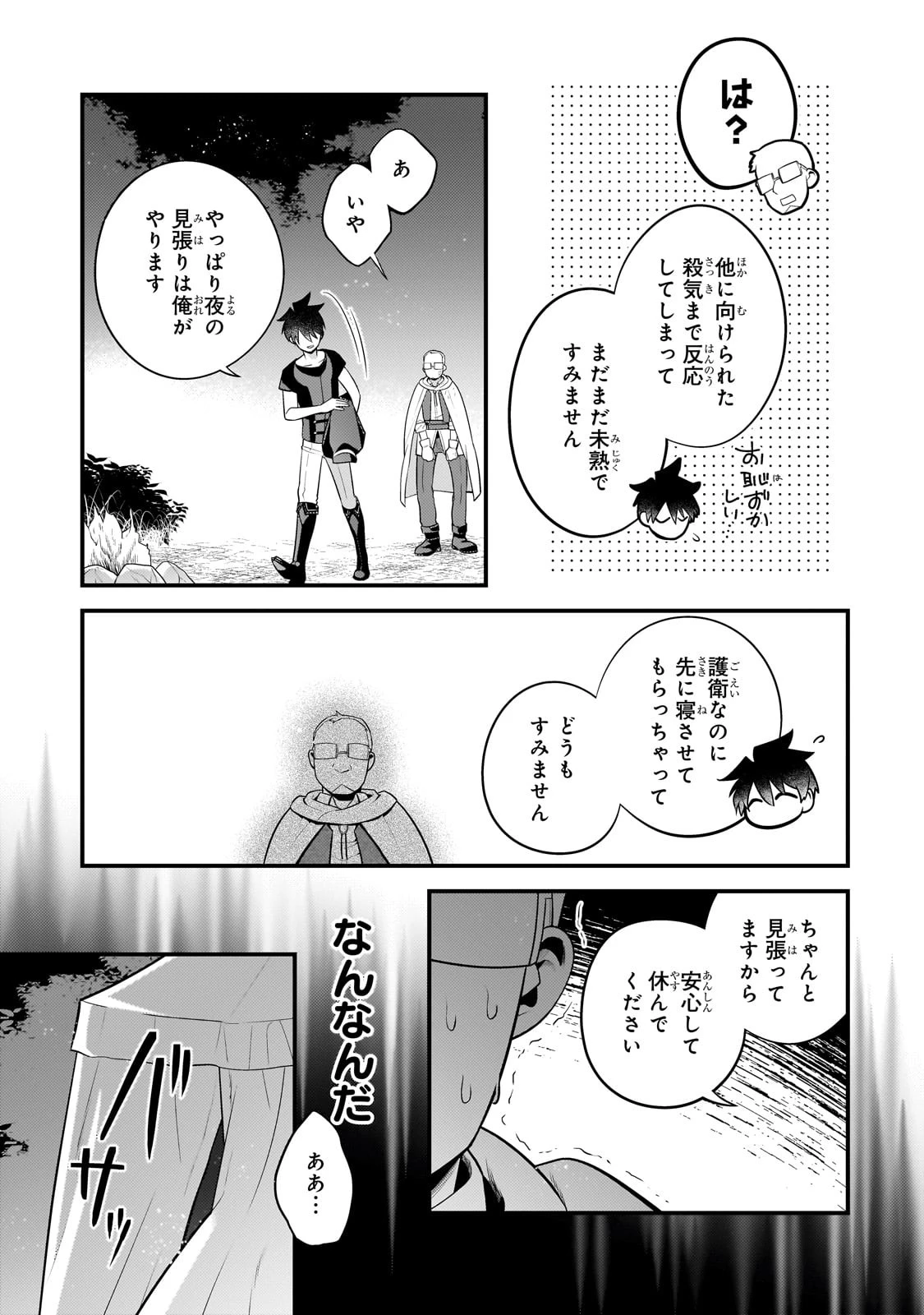 無気力ニートな元神童、冒険者になる無気力ニートな元神童、冒険者になる 第36話 - 7