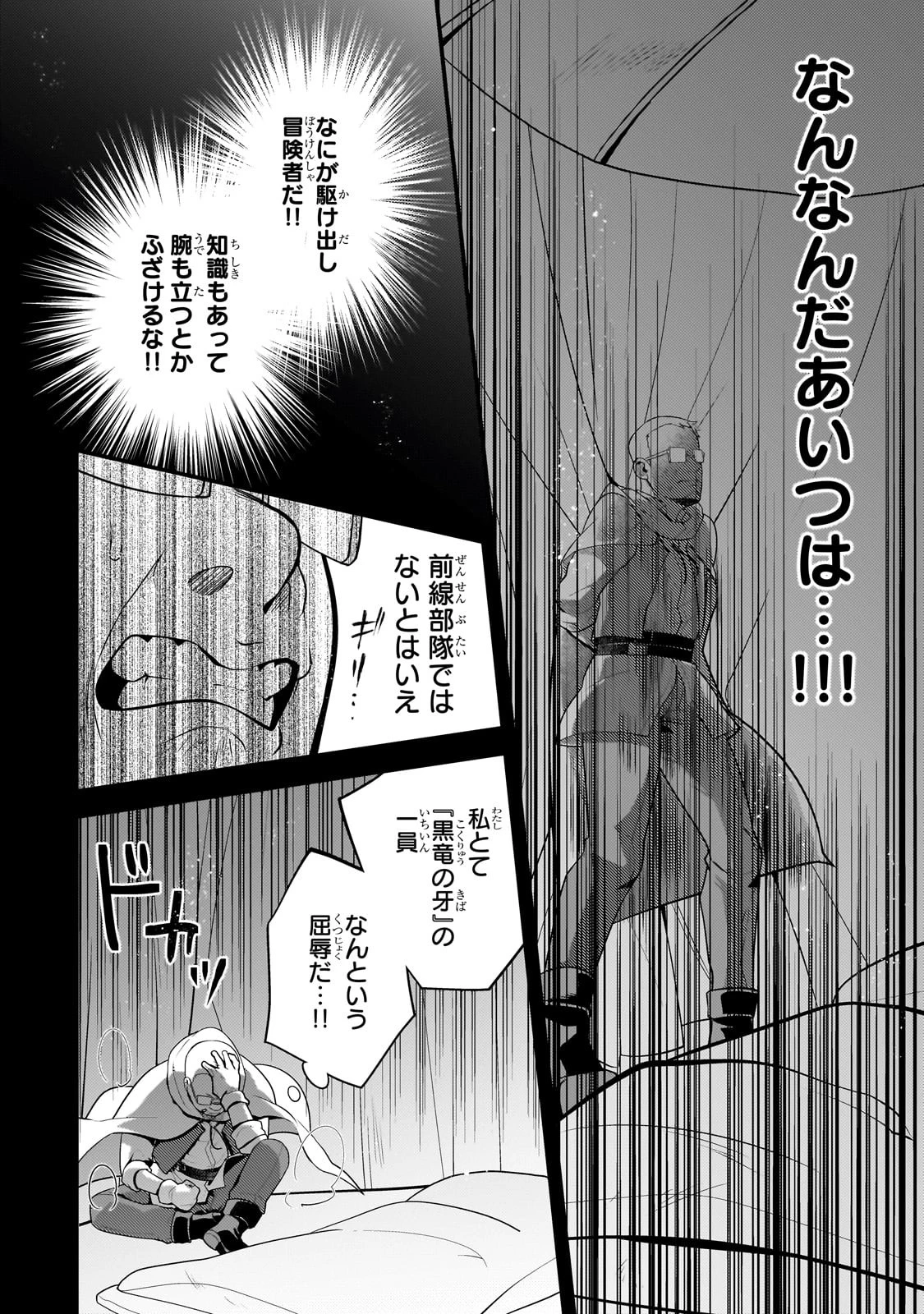 無気力ニートな元神童、冒険者になる無気力ニートな元神童、冒険者になる 第36話 - 8