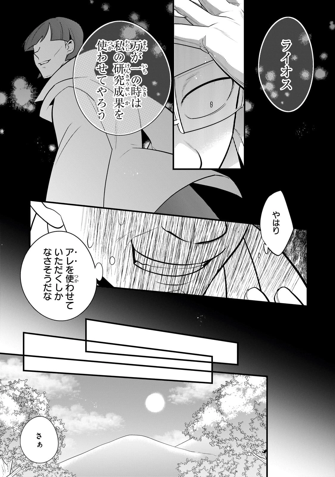 無気力ニートな元神童、冒険者になる無気力ニートな元神童、冒険者になる 第36話 - 9