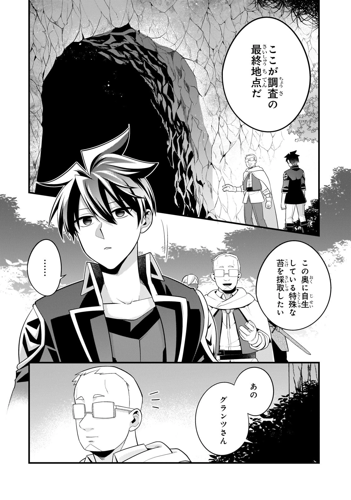 無気力ニートな元神童、冒険者になる無気力ニートな元神童、冒険者になる 第36話 - 10