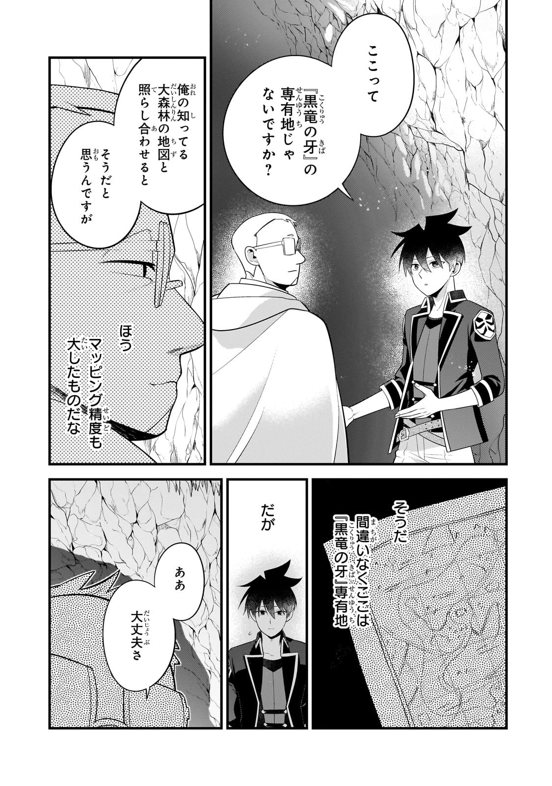 無気力ニートな元神童、冒険者になる無気力ニートな元神童、冒険者になる 第36話 - 11