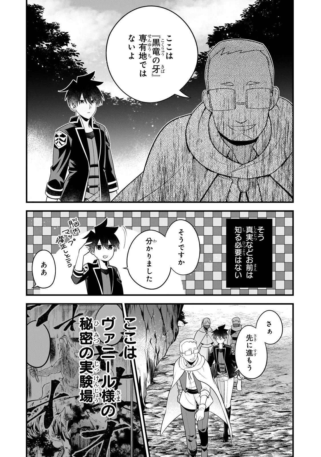 無気力ニートな元神童、冒険者になる無気力ニートな元神童、冒険者になる 第36話 - 12