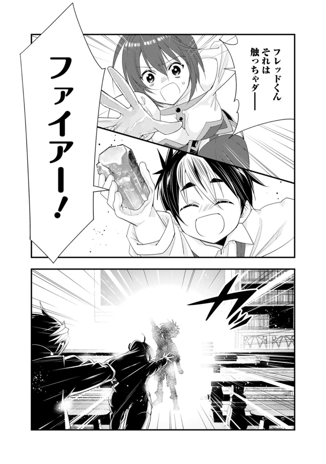 Aランク冒険者のスローライフ 第51話 - 10