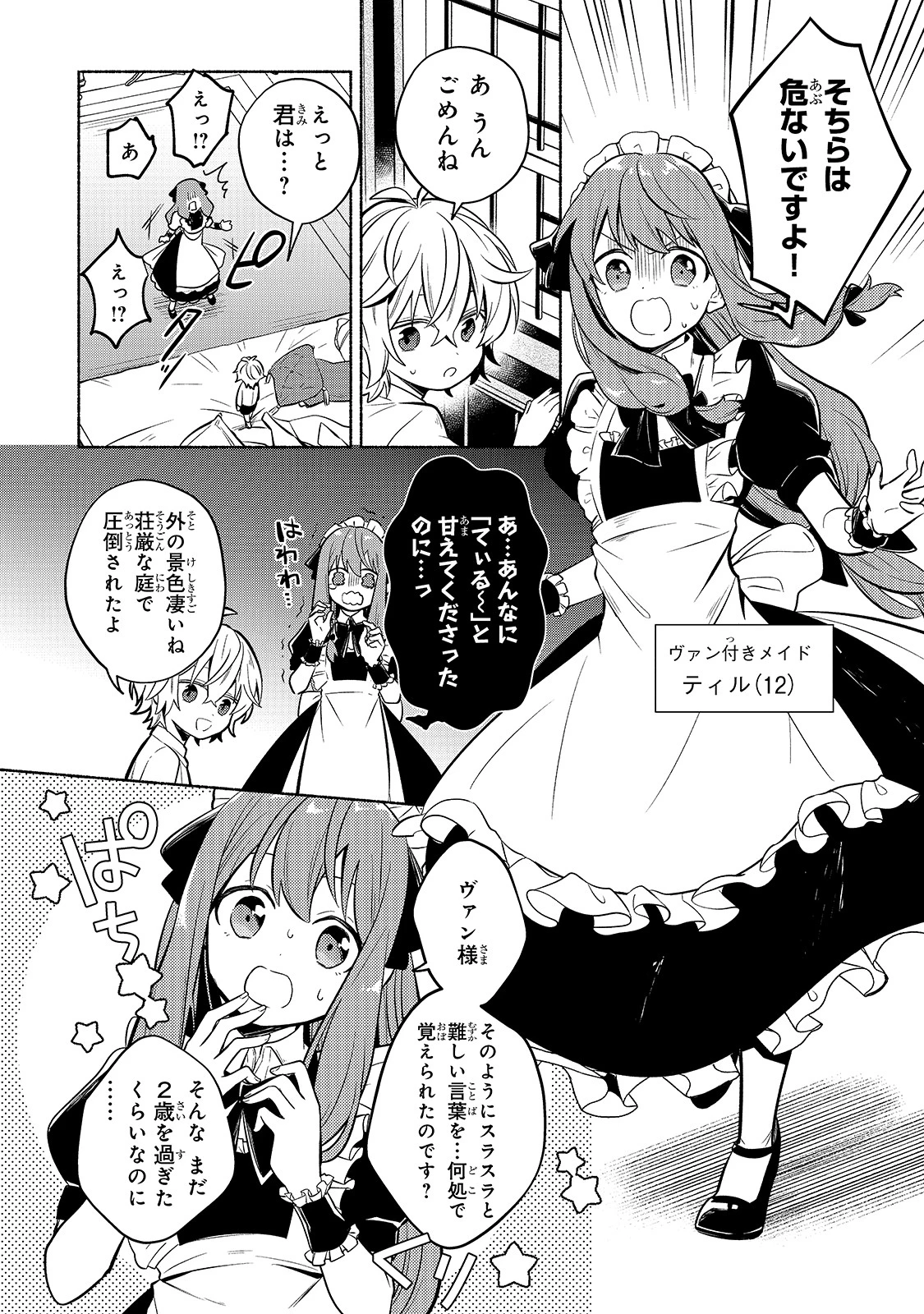 お気楽領主の楽しい領地防衛 〜生産系魔術で名もなき村を最強の城塞都市に〜 第1話 - 8