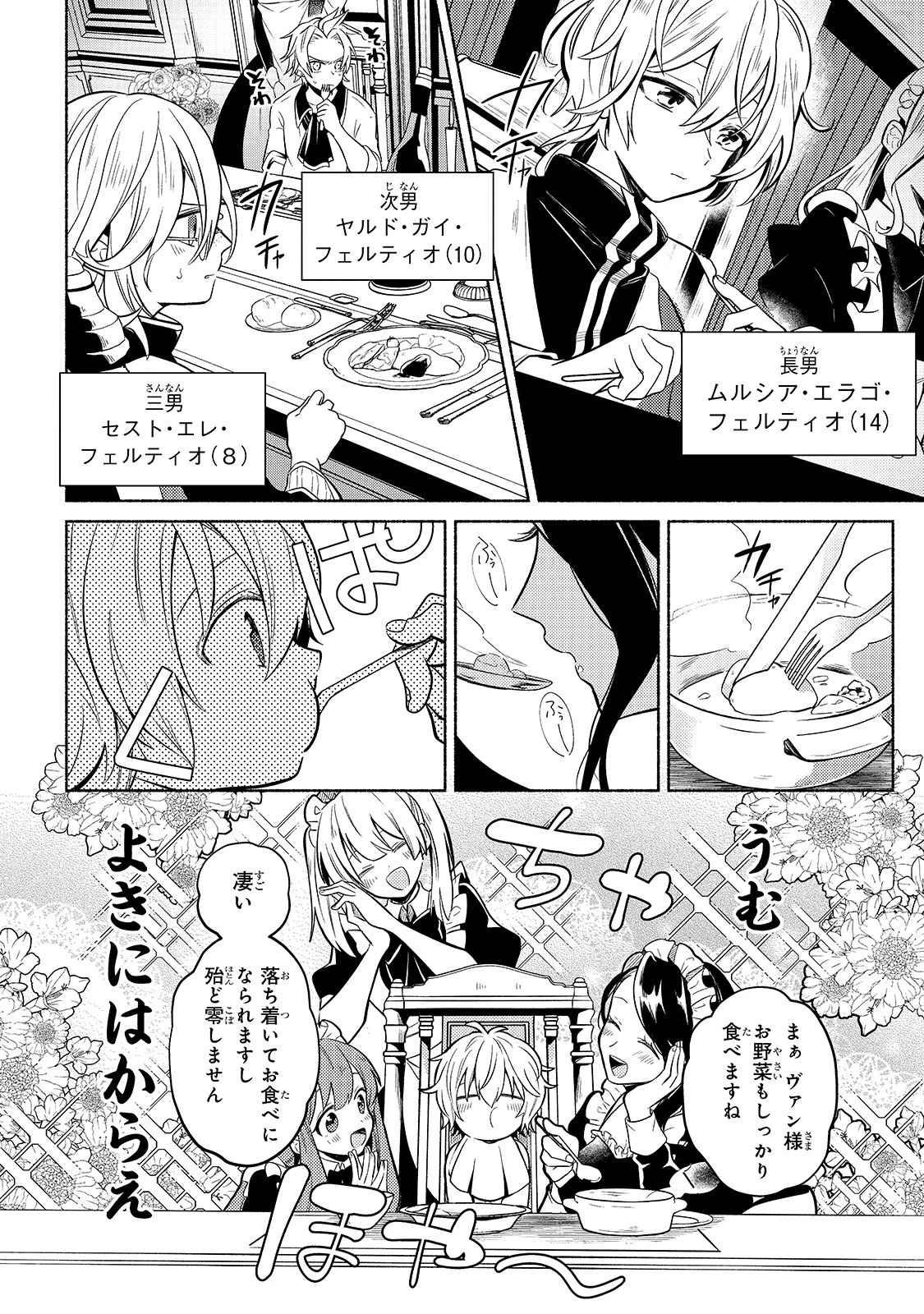 お気楽領主の楽しい領地防衛 〜生産系魔術で名もなき村を最強の城塞都市に〜 第1話 - 12