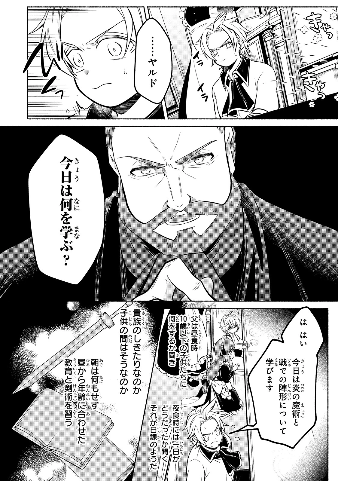 お気楽領主の楽しい領地防衛 〜生産系魔術で名もなき村を最強の城塞都市に〜 第1話 - 14