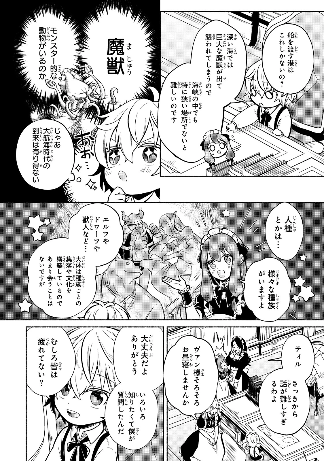 お気楽領主の楽しい領地防衛 〜生産系魔術で名もなき村を最強の城塞都市に〜 第1話 - 20