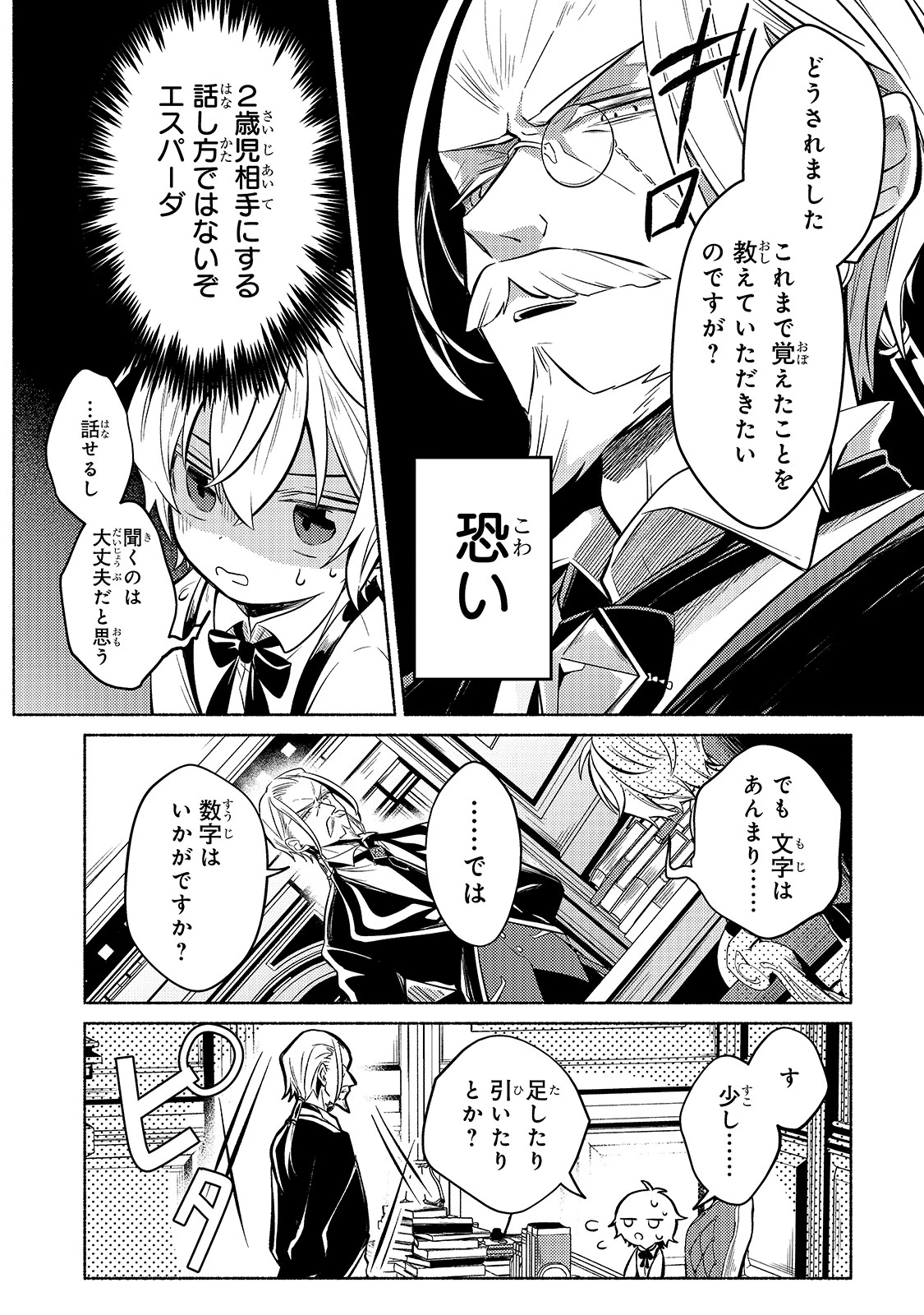 お気楽領主の楽しい領地防衛 〜生産系魔術で名もなき村を最強の城塞都市に〜 第1話 - 23