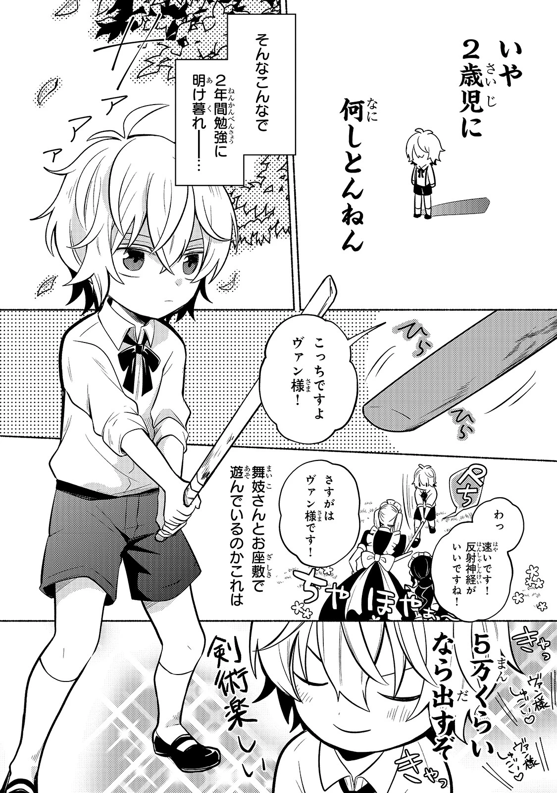 お気楽領主の楽しい領地防衛 〜生産系魔術で名もなき村を最強の城塞都市に〜 第1話 - 26