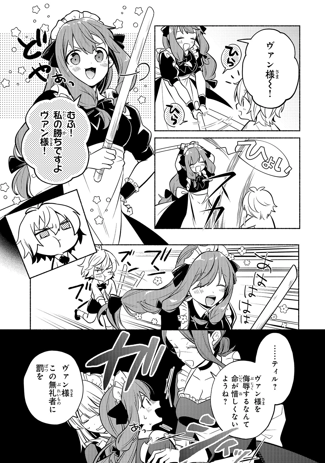 お気楽領主の楽しい領地防衛 〜生産系魔術で名もなき村を最強の城塞都市に〜 第1話 - 27