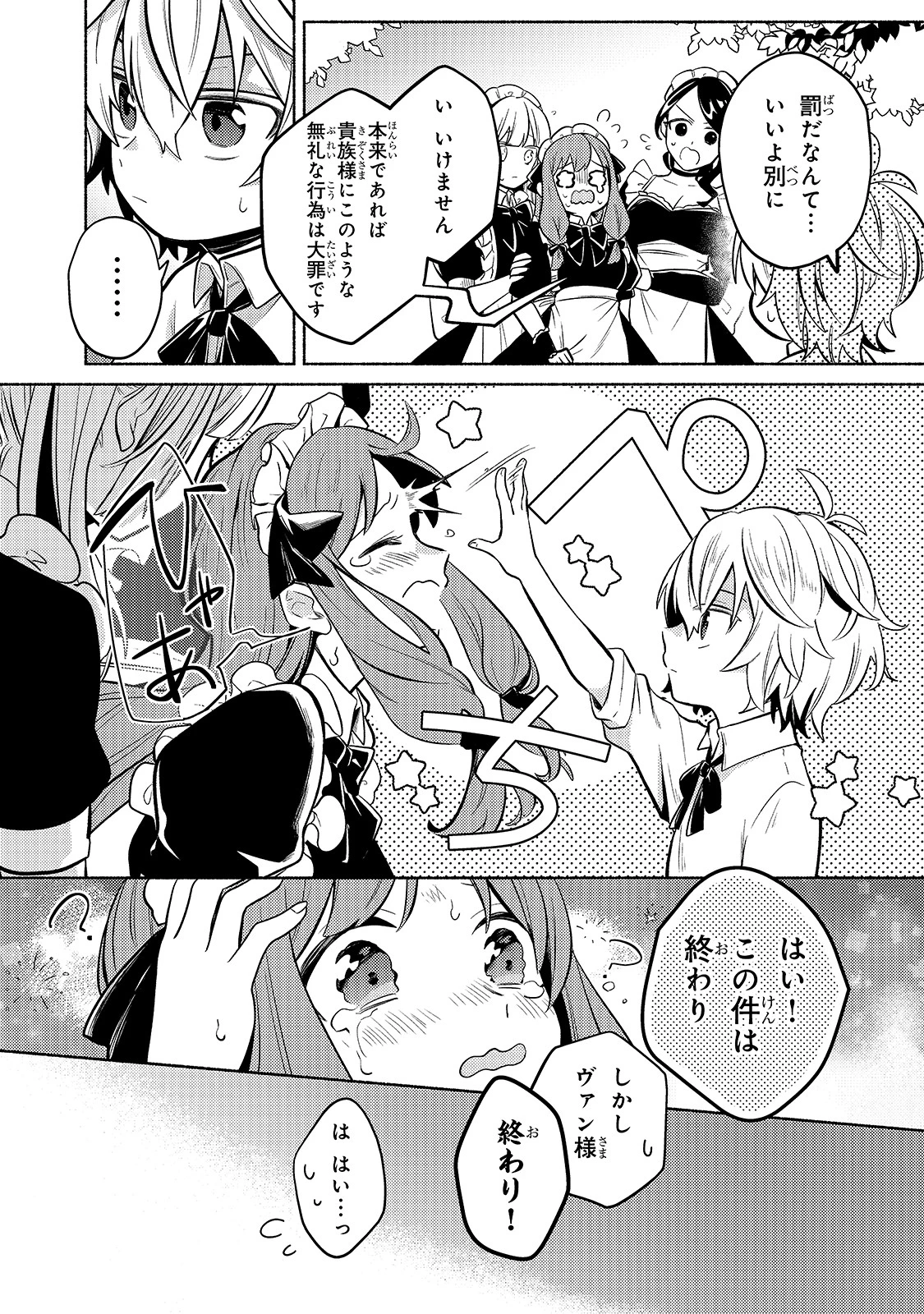 お気楽領主の楽しい領地防衛 〜生産系魔術で名もなき村を最強の城塞都市に〜 第1話 - 28