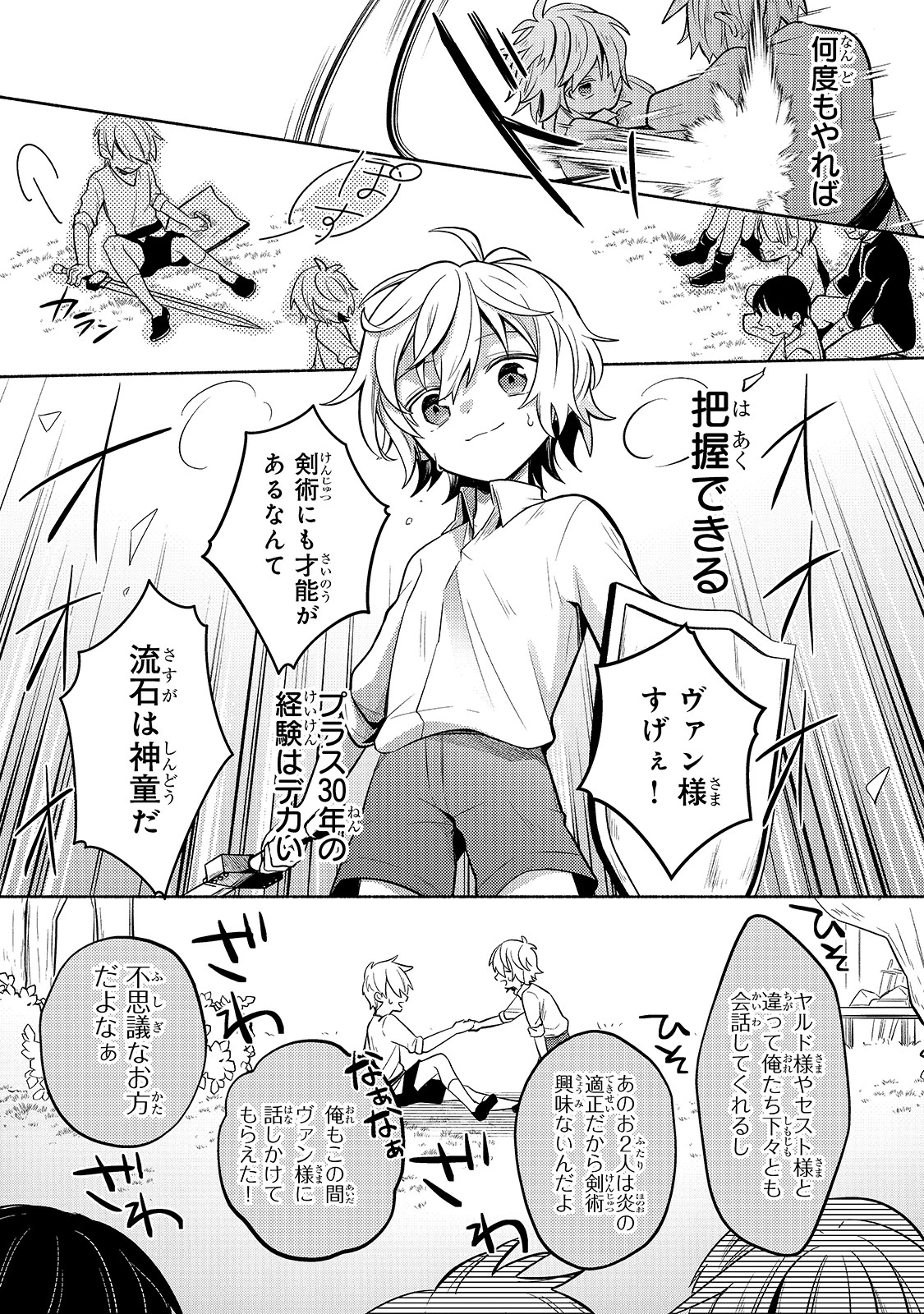 お気楽領主の楽しい領地防衛 〜生産系魔術で名もなき村を最強の城塞都市に〜 第1話 - 31