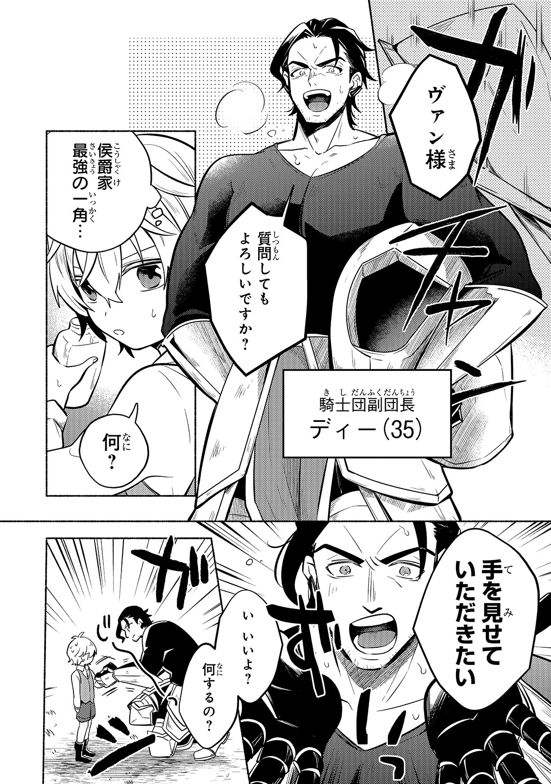 お気楽領主の楽しい領地防衛 〜生産系魔術で名もなき村を最強の城塞都市に〜 第1話 - 32