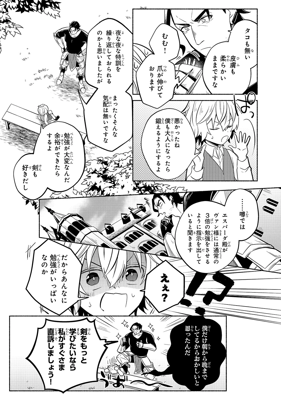 お気楽領主の楽しい領地防衛 〜生産系魔術で名もなき村を最強の城塞都市に〜 第1話 - 33