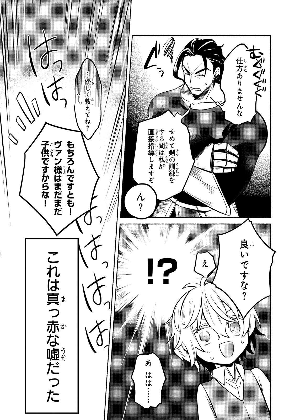 お気楽領主の楽しい領地防衛 〜生産系魔術で名もなき村を最強の城塞都市に〜 第1話 - 35