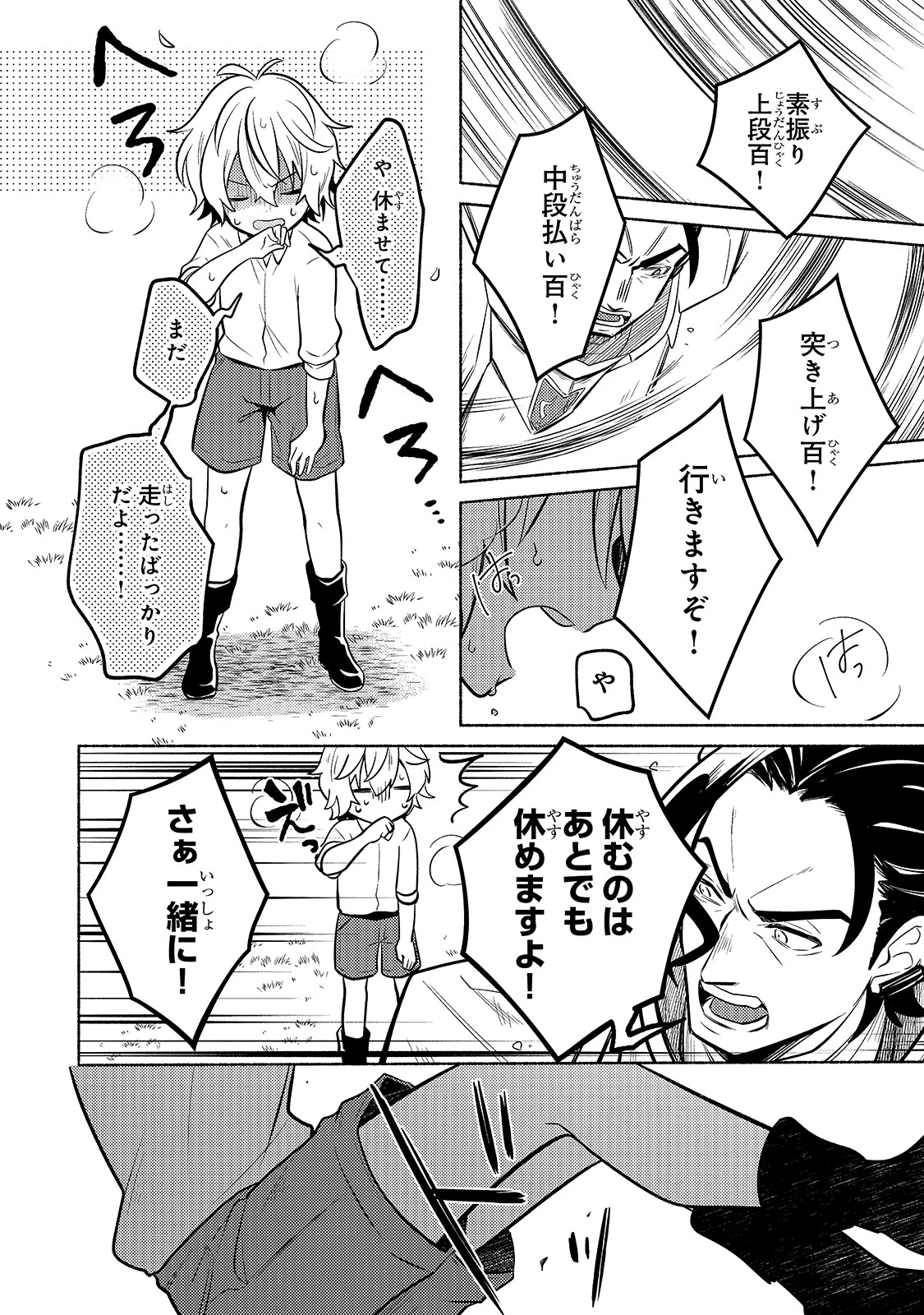 お気楽領主の楽しい領地防衛 〜生産系魔術で名もなき村を最強の城塞都市に〜 第1話 - 36