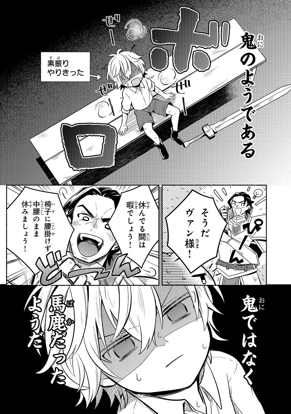 お気楽領主の楽しい領地防衛 〜生産系魔術で名もなき村を最強の城塞都市に〜 第1話 - 37