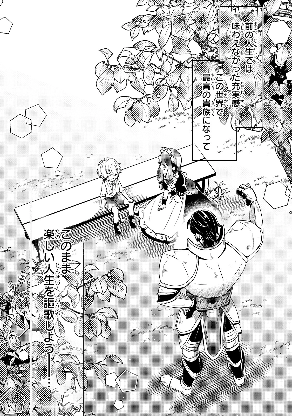 お気楽領主の楽しい領地防衛 〜生産系魔術で名もなき村を最強の城塞都市に〜 第1話 - 39