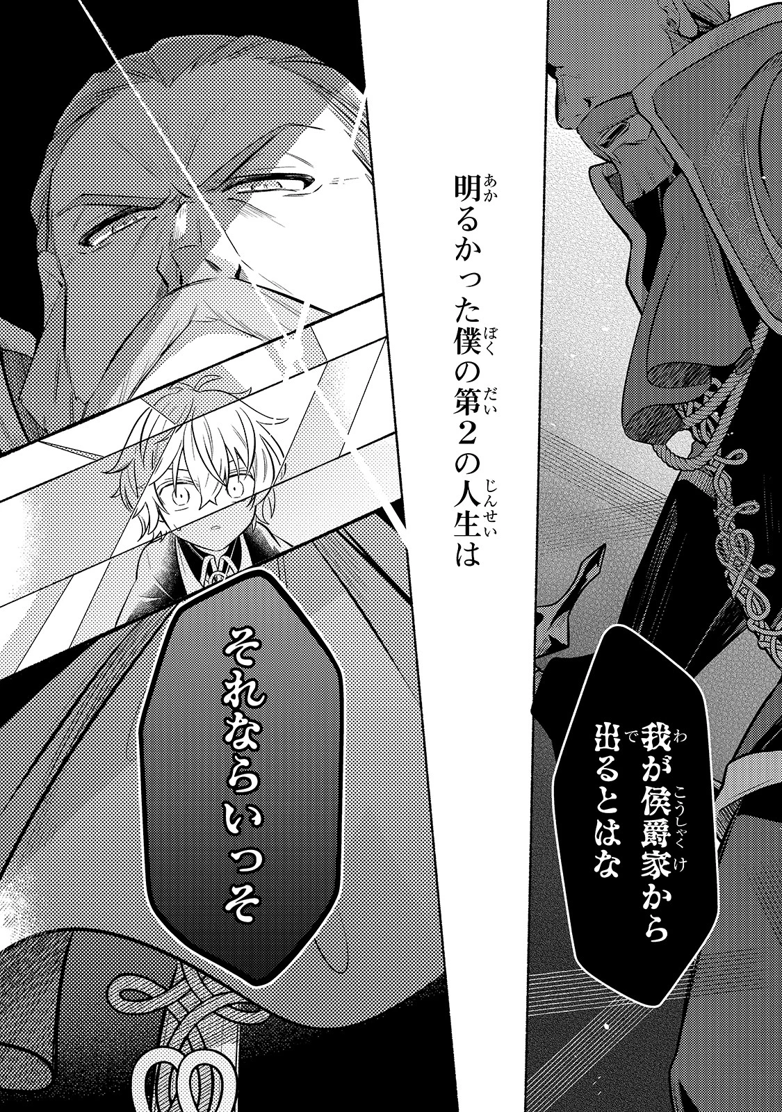 お気楽領主の楽しい領地防衛 〜生産系魔術で名もなき村を最強の城塞都市に〜 第1話 - 41