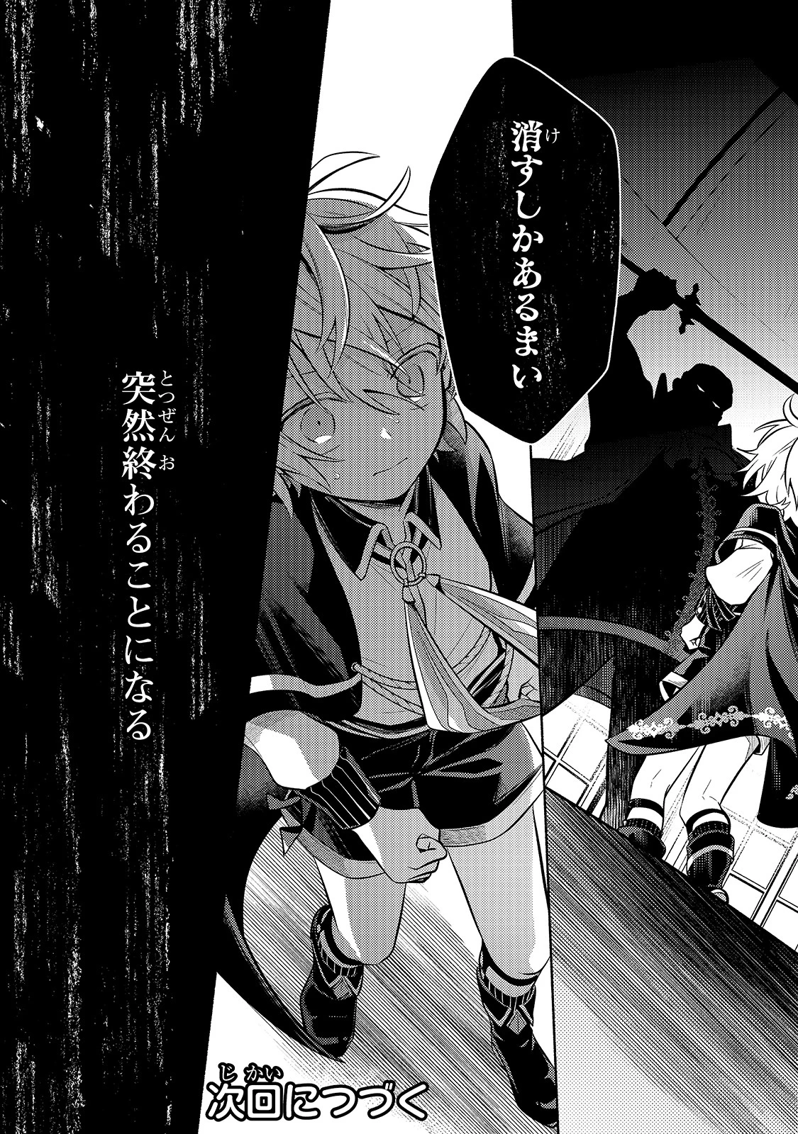 お気楽領主の楽しい領地防衛 〜生産系魔術で名もなき村を最強の城塞都市に〜 第1話 - 42