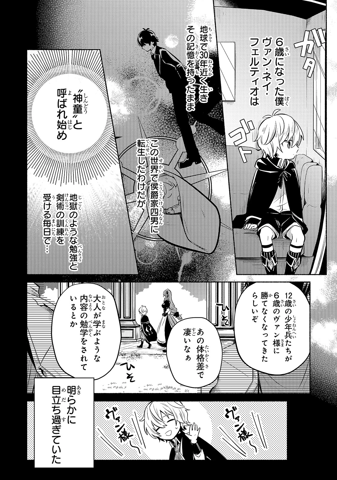 お気楽領主の楽しい領地防衛 〜生産系魔術で名もなき村を最強の城塞都市に〜 第2話 - 4