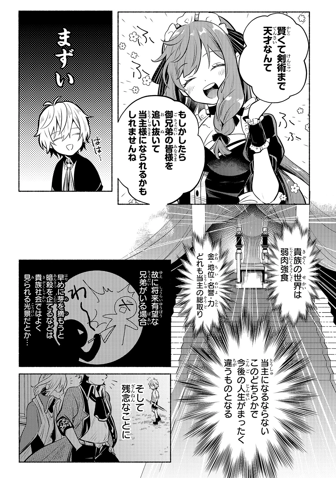 お気楽領主の楽しい領地防衛 〜生産系魔術で名もなき村を最強の城塞都市に〜 第2話 - 5