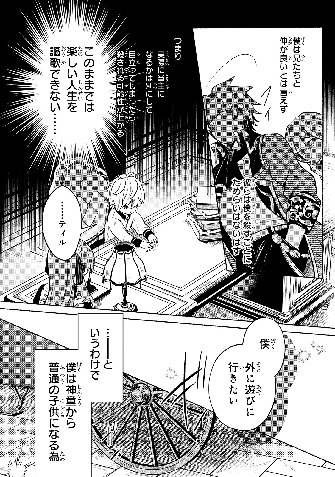 お気楽領主の楽しい領地防衛 〜生産系魔術で名もなき村を最強の城塞都市に〜 第2話 - 6