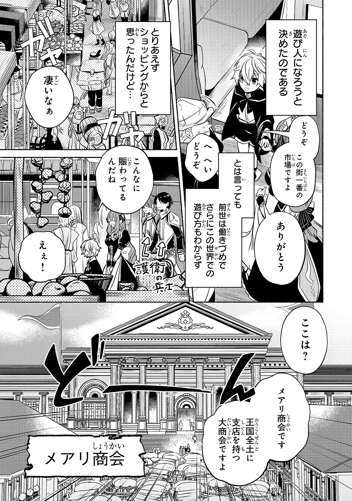 お気楽領主の楽しい領地防衛 〜生産系魔術で名もなき村を最強の城塞都市に〜 第2話 - 7