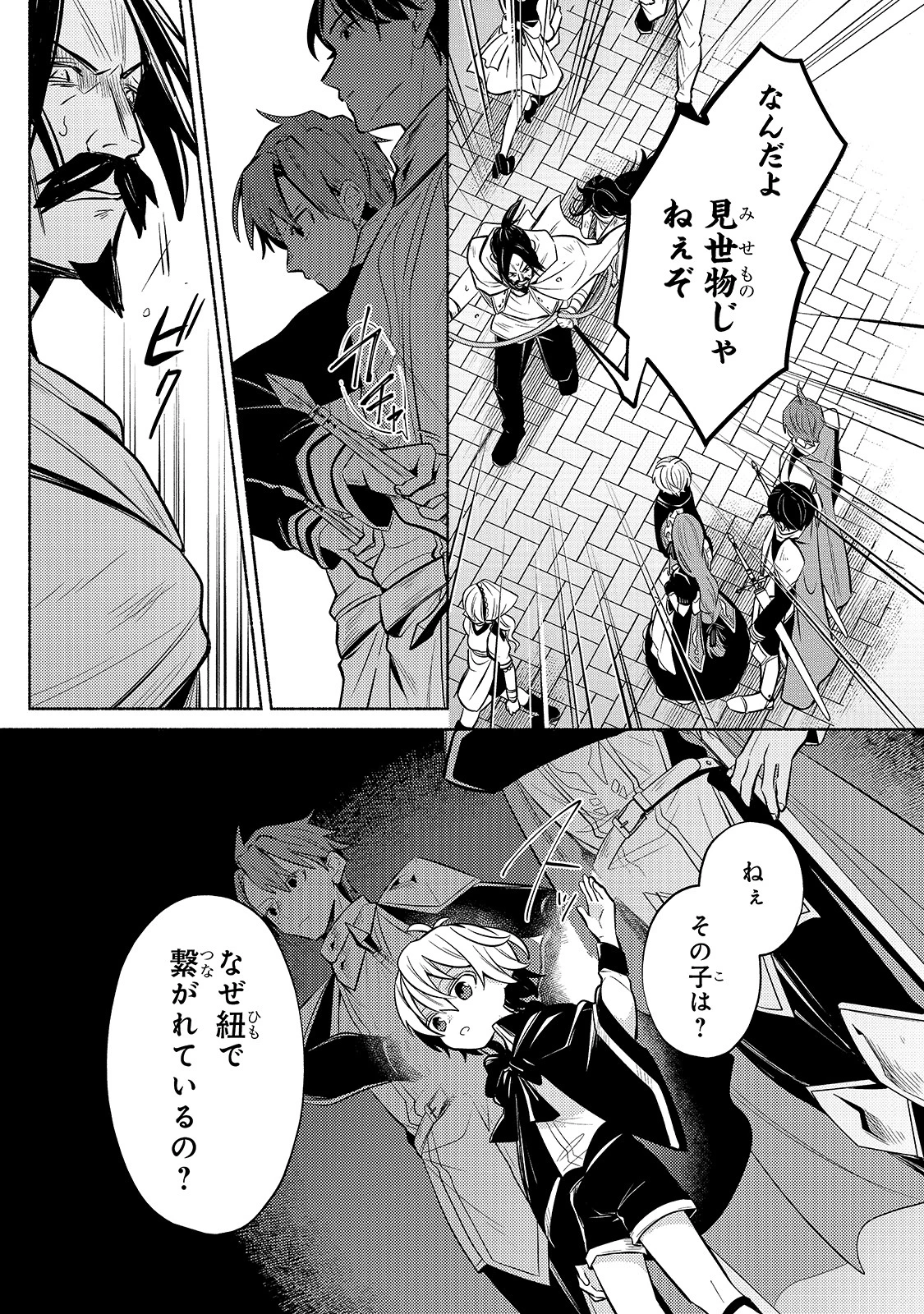 お気楽領主の楽しい領地防衛 〜生産系魔術で名もなき村を最強の城塞都市に〜 第2話 - 9