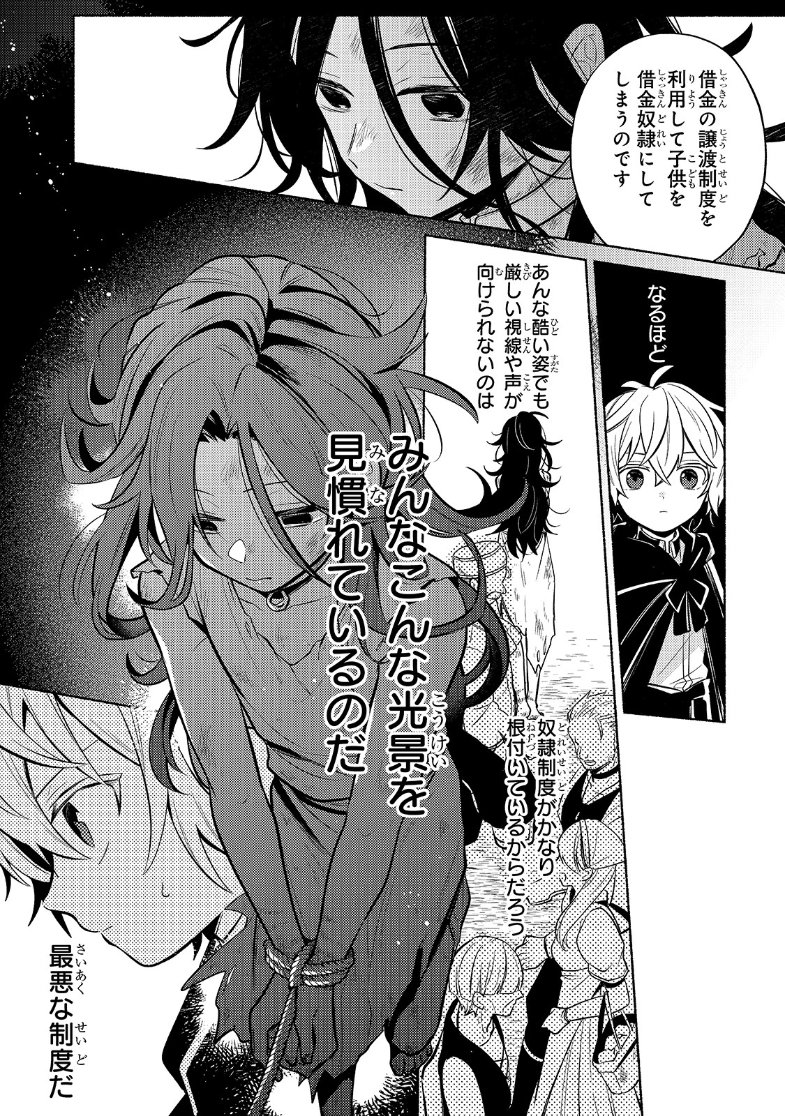 お気楽領主の楽しい領地防衛 〜生産系魔術で名もなき村を最強の城塞都市に〜 第2話 - 11