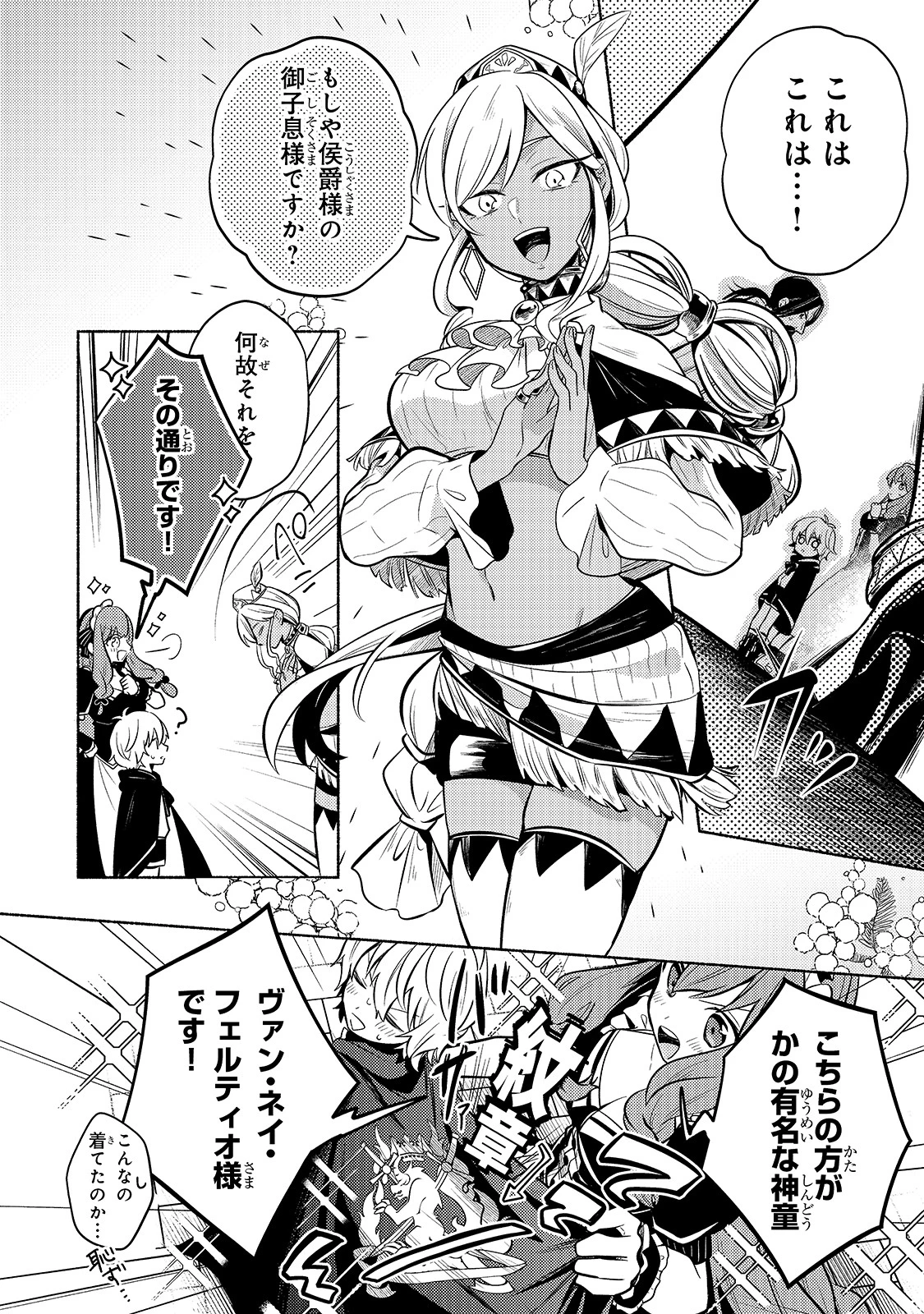 お気楽領主の楽しい領地防衛 〜生産系魔術で名もなき村を最強の城塞都市に〜 第2話 - 12