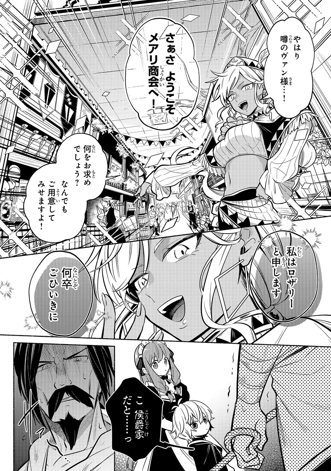 お気楽領主の楽しい領地防衛 〜生産系魔術で名もなき村を最強の城塞都市に〜 第2話 - 13