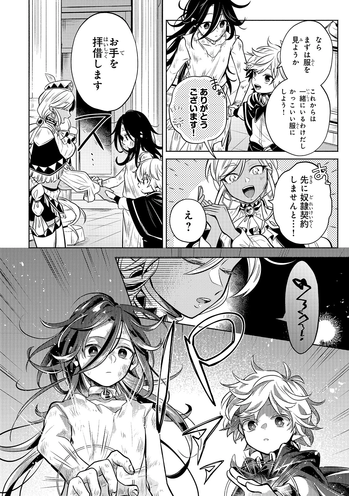 お気楽領主の楽しい領地防衛 〜生産系魔術で名もなき村を最強の城塞都市に〜 第2話 - 24