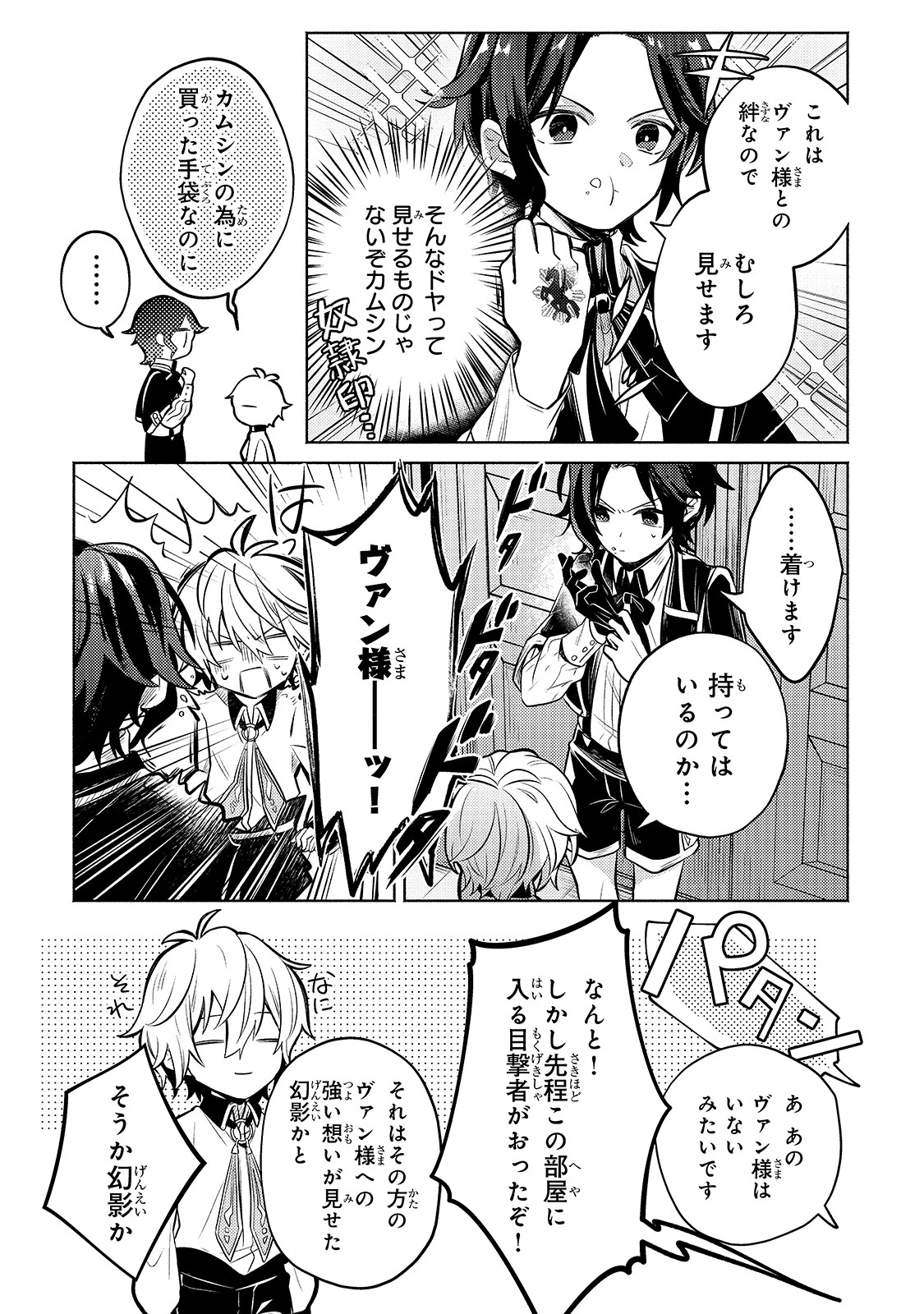 お気楽領主の楽しい領地防衛 〜生産系魔術で名もなき村を最強の城塞都市に〜 第2話 - 31