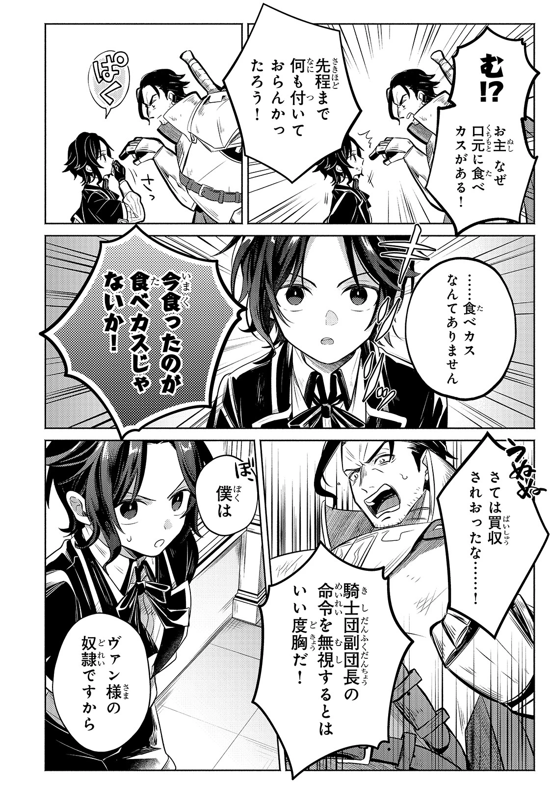 お気楽領主の楽しい領地防衛 〜生産系魔術で名もなき村を最強の城塞都市に〜 第2話 - 32